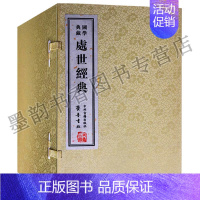 [正版] 处世经典线装珍藏版 国学典藏 张潮 幽梦影容斋随笔国学经典书籍处世方法中国古典文化书籍小窗幽记呻吟语中州古籍出