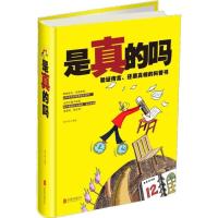 正版新书]是真的吗张卉妍9787550290143