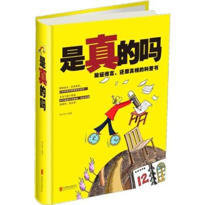 正版新书]是真的吗张卉妍9787550290143