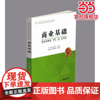 商业基础