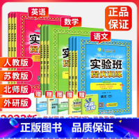 英语[译林版] 四年级下 [正版]2023实验班提优训练三年级四年级一二年级五六年级下册上册语文数学英语 人教版苏教版北