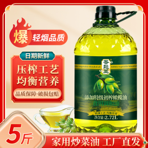 香飚王 食用植物调和油添加橄榄油2.7L食用油家用炒菜油特惠价