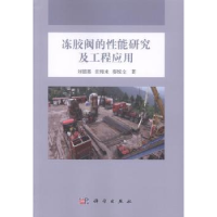 音像冻胶阀的研究工程应用刘德基,张慢来,廖锐全