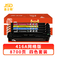 金士顿 硒鼓惠普416A 套