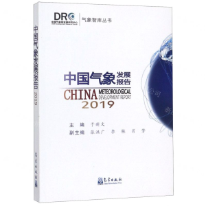 [N]中国气象发展报告-9787502970932