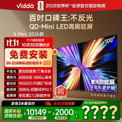 Vidda X Mini 2026款100英寸超高清智能液晶电视一级能效家电以旧换新100VX3Q