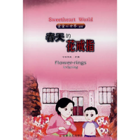 正版新书]春天的花戒指中联齐威9787539629599