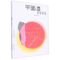 [N]平面港(色彩构成)-9787550327405