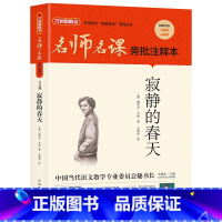 寂静的春天 [正版]寂静的春天华语教学出版社2023年广东朝阳读书七年级笔墨书香经典阅读课外书阅读