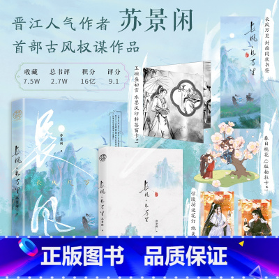 [正版]即得作者亲笔扉页签名长风几万里 一本完结 苏景闲首部双男主古风甜宠作品 听说我很穷同作者 心善病弱公子&恣