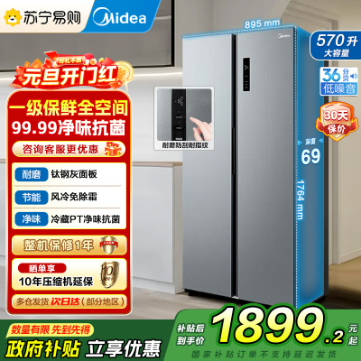 [自营]美的(Midea)570升双开门对开门一级能效变频节能风冷无霜大容量家用电冰箱BCD-570WKPM(E) 国补