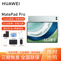 HUAWEI/华为MatePad Pro 13.2英寸平板电脑144hz鸿蒙游戏办公娱乐考研pad 12G+512G[WIFI版]雅川青