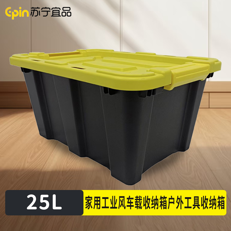 苏宁宜品 SNYP-SNX180 家用工业风车载收纳箱户外工具收纳箱25L(新款黄盖)