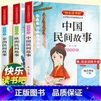 [全套3册]五年级上册|快乐读书吧 [正版]五年级阅读课外书必读上册快乐读书吧 中国民间故事欧洲民间故事非洲民间故事小学