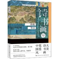 正版新书]诗书画 传统节日东方卫视《诗书画》栏目组97875486166