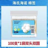 海氏海诺100只双头棉签 一次性消毒棉棒化妆掏耳脱脂棉签