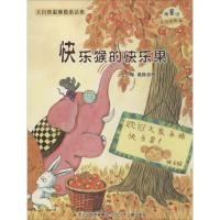 正版新书]大自然温馨微童话集?快乐猴的快乐果/微童话注音美绘版
