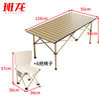 班龙露营折叠桌120cm+6椅套