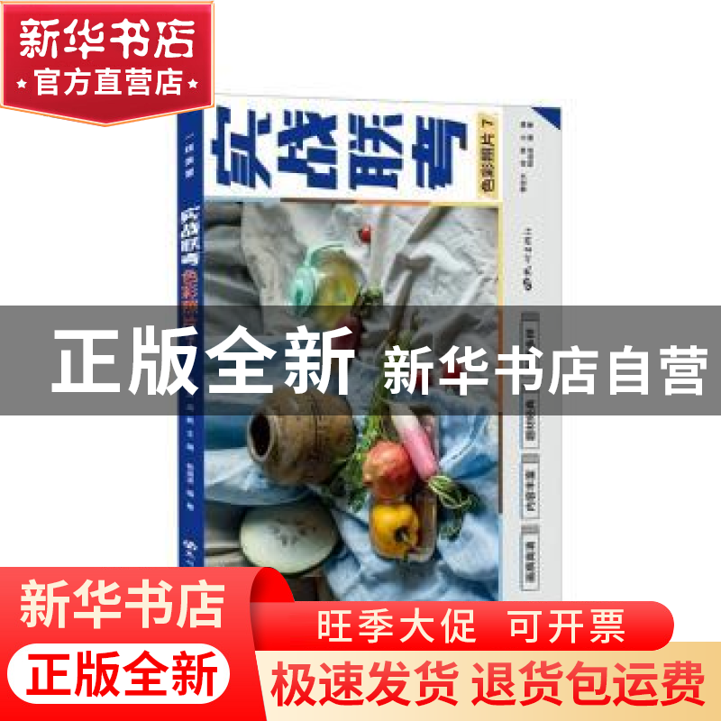 正版 实战联考:7:色彩照片 雷呈文,成辉主编 杭州出版社 9787556