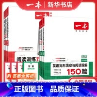 [语文]阅读答题方法100问 初中通用 [正版]2025适用 英语阅读理解与完形填空听力初中语文阅读训练五合一文言文古诗