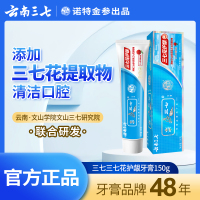 云南三七药物牙膏薄荷口气减轻牙龈清新护理牙龈上火家庭装正品