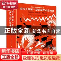 正版 给孩子的第一堂史前艺术启蒙课(全3册) (波) 乔安娜·麦克加