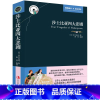 [正版] 莎士比亚四大悲剧 英文原版+中文版 英汉对照 中英文对照戏剧集 哈姆莱特 世界文学名著原版小说 英汉双语读物图