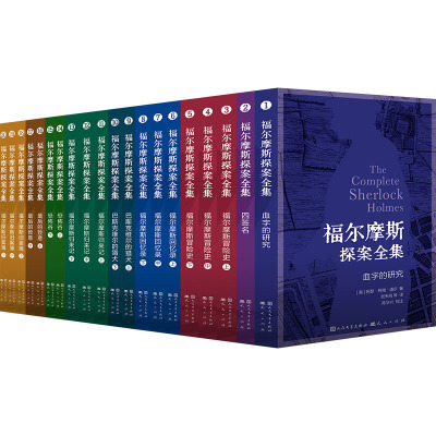 福尔摩斯探案全集·插图口袋本(全20册)-[英]阿瑟·柯南·道尔