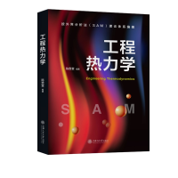 音像工程热力学陈贵堂
