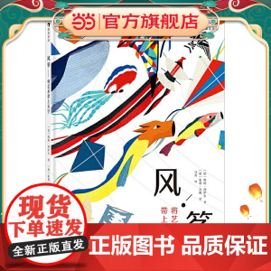 风筝:将艺术带上天空