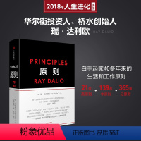 [正版]原则Principles 中文版 RayDalio著 瑞达利欧作品出版社比尔盖茨罗辑思维荐桥水基金商业管理企业