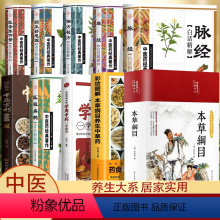 [正版]10册本草纲目原版全套李时珍原著黄帝内经中国秘方脉经白话民间祖传彩图版彩绘版中草药大全中医籍医学黄帝内经抓配图