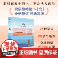 岛 维多利亚 希斯洛普著 那些在爱中的人 不会成为孤岛 文学经典 英国国家图书奖年度新人奖 中信出版社图书 正版
