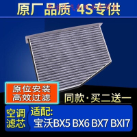 游枫亭适配宝沃BX5 BX6 BX7 BXi7空调滤芯格原厂滤清器保养配件双效带炭