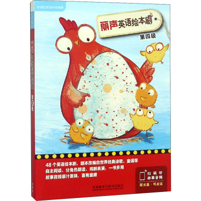 丽声英语绘本剧(第4级)