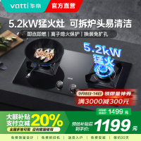 [官方旗舰]华帝(vatti)5.2KW火力燃气灶天然气大火双眼灶打火灶具台式嵌入式可调节JZT-i10075B 天然气