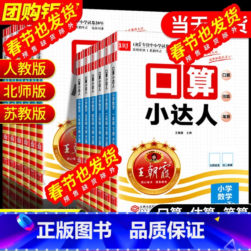 同步练字帖 一年级上 [正版]2025新版王朝霞口算小达人一二三四五六年级上册下册人教版北师大江苏教版口算题卡心算速算天