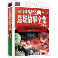 正版新书]经典悬疑故事全集龚勋9787565818202