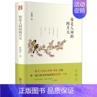 [正版]你是人间的四月天 精装版 林徽因著 女性心灵读物传纪民国女神散文小说诗歌青春励志现当代经典文学随笔书籍