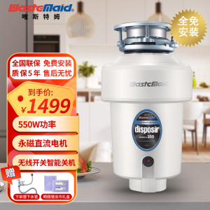 [全免安装]美国唯斯特姆Wastemaid-厨房垃圾处理器家用食物厨余粉碎机五级研磨隔音降噪智能关机垃圾处理机 D100