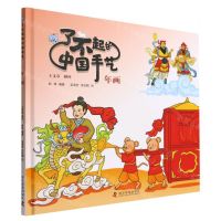 [N]年画(精)/了不起的中国手艺-9787110104446