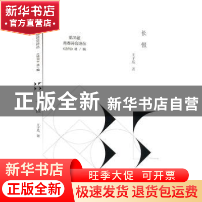 正版 长假 王子瓜著 南方出版社 9787550155787 书籍