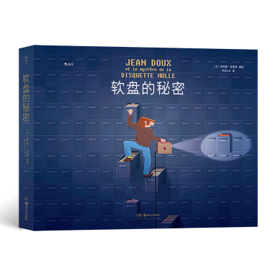 醉染图书软盘的秘密9787535697967