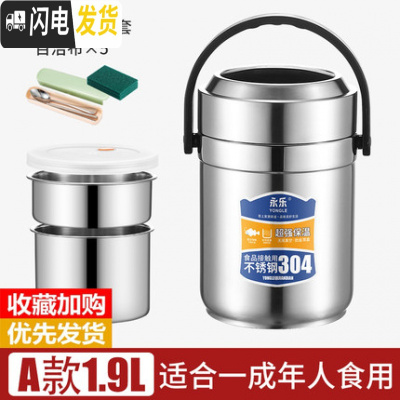 三维工匠304不锈钢真空保温桶饭盒3多层便携便当盒超长保温学生上班族提锅 A型1.9+餐具
