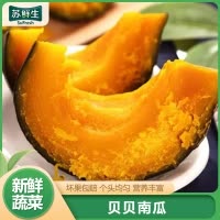 [苏鲜生]贝贝小南瓜 新鲜蔬菜 净重9斤 新鲜采摘 软糯香甜