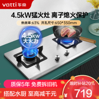 华帝(vatti)4.5kW火力燃气灶天然气灶具台式灶不锈钢台嵌两用熄火保护一级能效i10063A(液化气咨询客服)