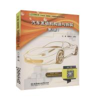 正版新书]汽车发动机构造与拆装孔超,董顺志9787568277525