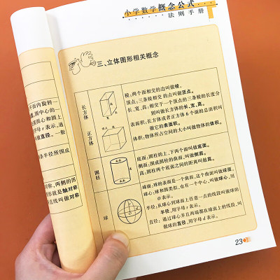 人教版小学数学公式定律手册彩图版1-2-3-4-5-6年级通用版小学生知识大全数学思维训练小升初数学