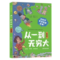 正版新书]从一到无穷大 宏观世界(美)乔治·伽莫夫(George Gamow)