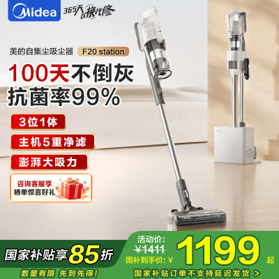 美的(Midea)吸尘器F20大功率超强吸力家用无线手持自集尘空间站绿光显尘宠物不倒灰F20station
